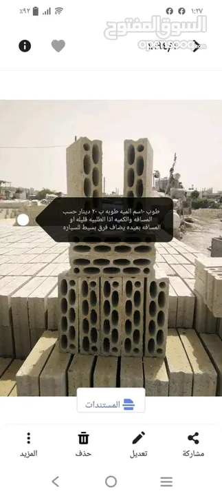 جميع انواع مواد البناء والطوب والرمل والحصمه والكندرين والبلاط الموزاييك