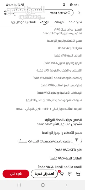 اجهزة فحص السيارات