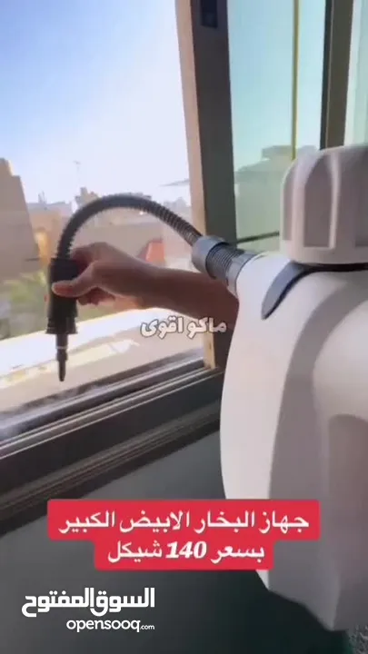 جهاز التنظيف بالبخار الابيض السفاح