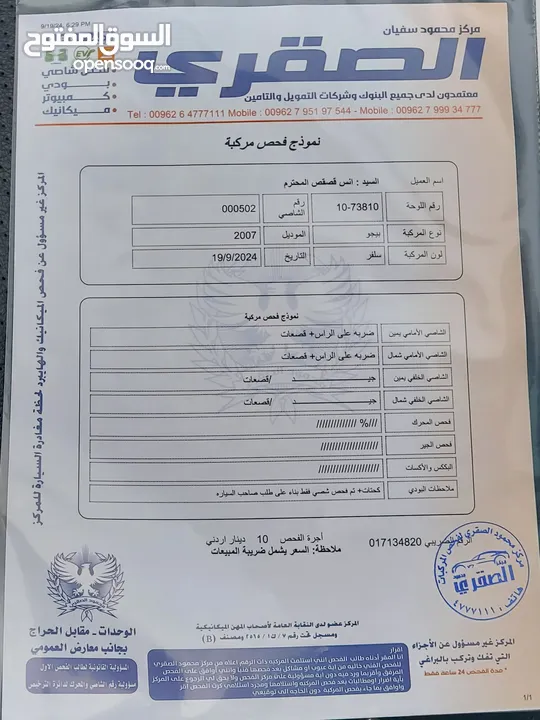 بيجو حبة نخب بسعر حرق بيجو 206 ، موديل 2007