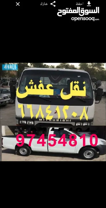 نقل عفش  هاف لوري وانيت نقل بضائع لوري Lorry نقل اغراض نقل أنقاض Pick up توصيل اغراض