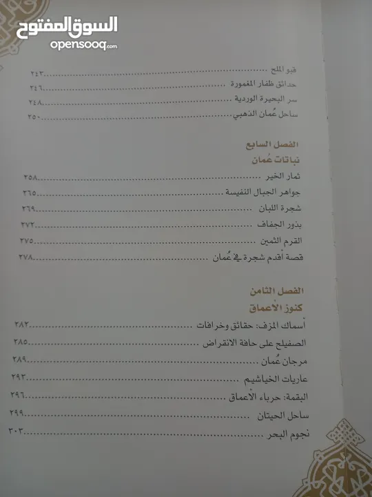 عمان...الإنسان والمكان....مجلد ضخم عن السلطنة