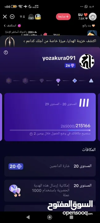 حسابات تيك توك للبيع ليفل دعم عالى من 25 لين 44 شحن نظامى ماعليه مشاكل مضمون