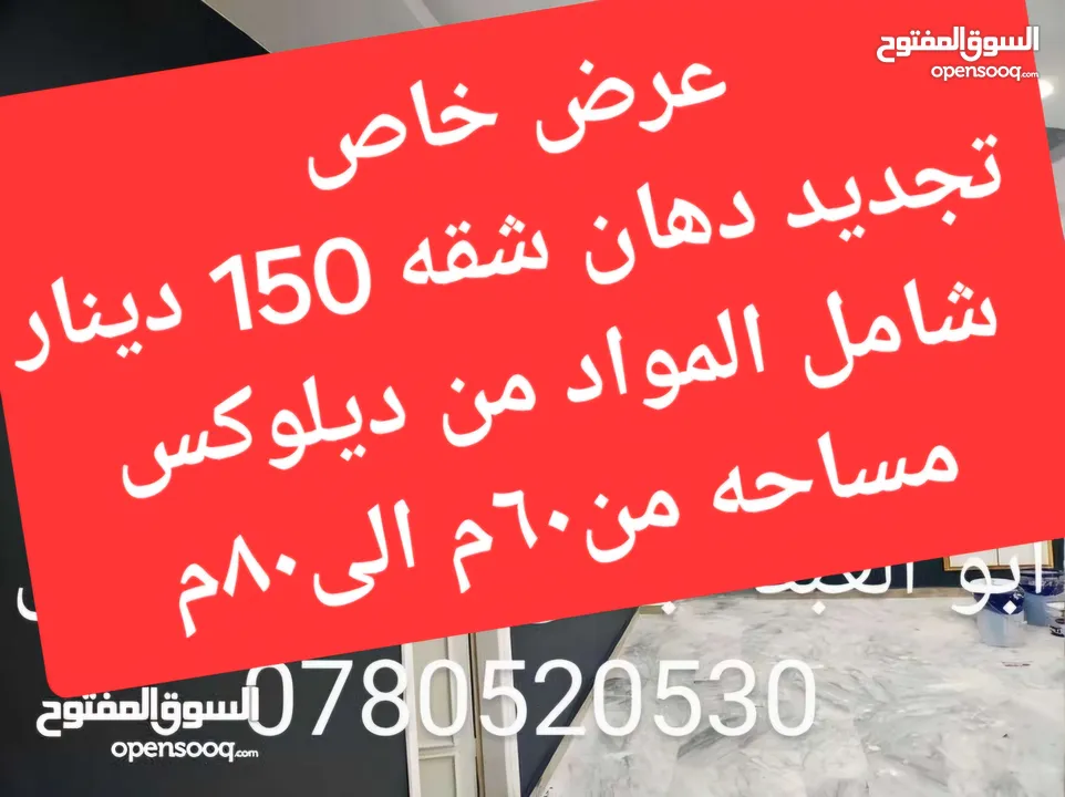 ابو عبد الرحمن لجميع  أعمال الدهان والصيانه العامه والنظافه