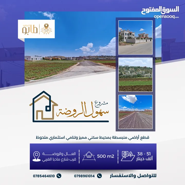 أرض مميزة للبيع بمساحة 500 م وبمحاذاة شارع مادبا الغربي - أراضي ناعور