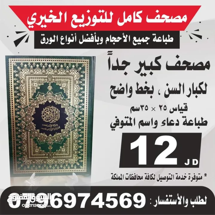 طباعه المصاحف والكتيبات حصن المسلم صور من القران الكريم ادعيه للميت مصحف اجزاء قران تعزيه اختام
