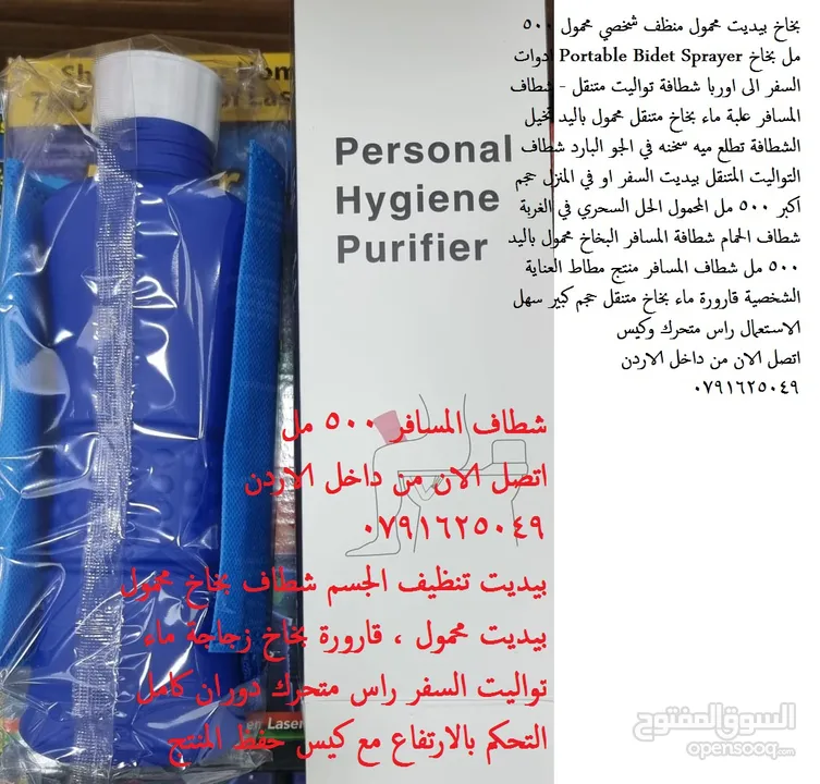 بخاخ بيديت محمول منظف شخصي محمول شطاف السفر 500 مل بخاخ Portable Bidet Sprayer ادوات السفر