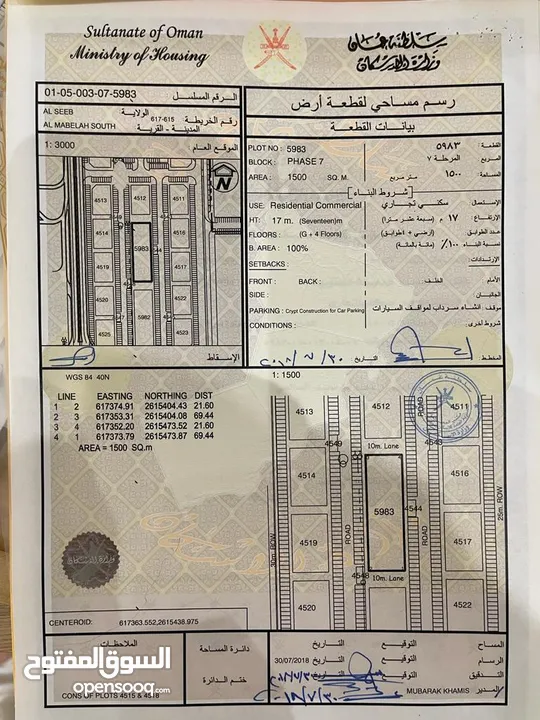 ارض سكني تجارى 1500م المعبيلة الجنوبية مقابل مستشفى الشفاء