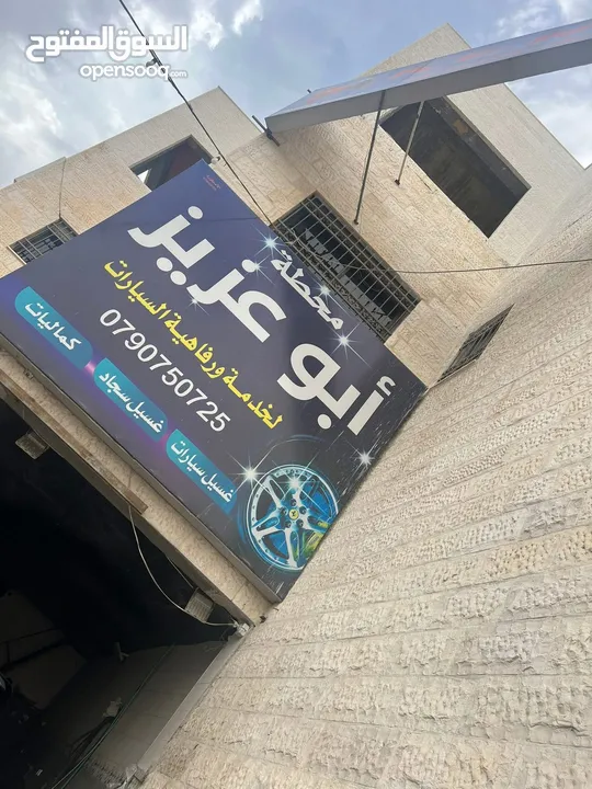 محطة ابو عزيز
