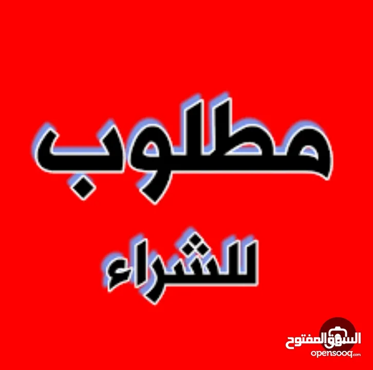 مطلوب طيرة حمام عداد جامبو اللي عنده ما يبخل علينا