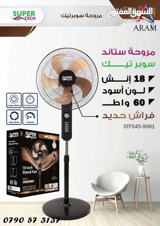 مراوح عالية الجودة من تجميع صيني واردني تشكيلة متنوعة تناسب الجميع تبدأ من 20دينار والتوصيل مجاني