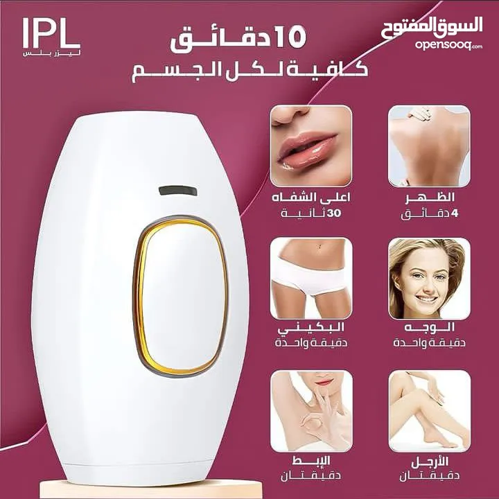 جهاز اليزر المنزلي  الثلجي من  ماركة IPL