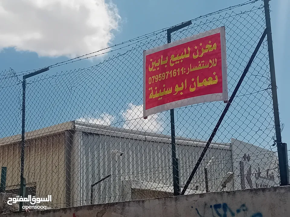 مخازن للبيع