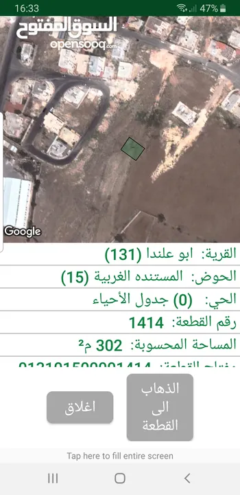 قطعة ارض بالمستندة الغربية