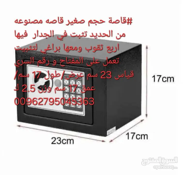 قاصة حجم صغير قاصه مصنوعه من الحديد تثبت في الجدار  فيها 2 ثقوب ومعها براغي لتثبيت  تعمل على المفتاح