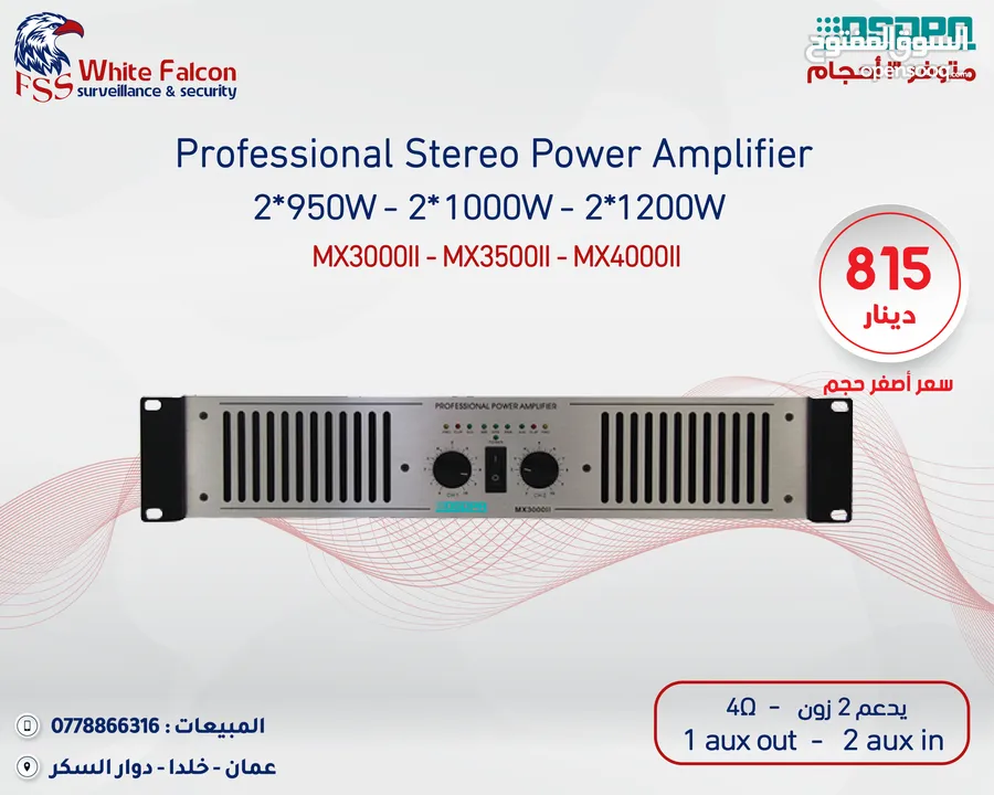 سماعات امبليفير العرض الأقوى على أنظمة الصوت من داسبا dsppa