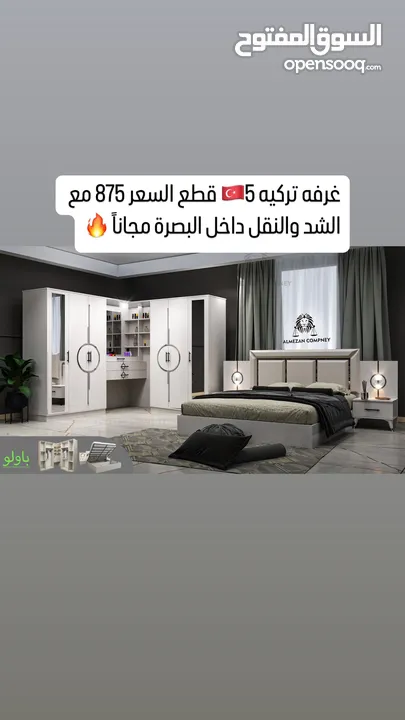 غرف نوم متكونه من 5 قطع