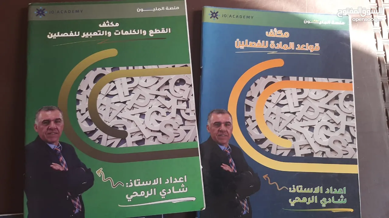 كتب مدرسية ودوسيات توجيهي للبيع