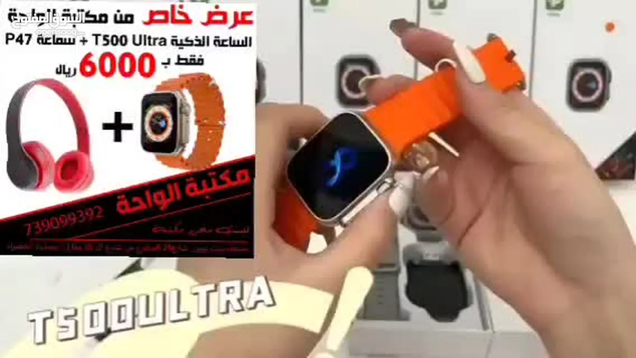 الساعة الذكية T500 Ultra مع سماعة P47