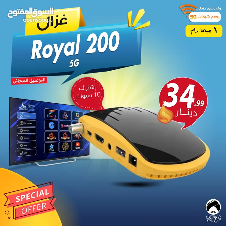 غزال رويال Gazal Royal 200 5G اشتراك 10 سنوات توصيل مجاني لجميع انحاء المملكة
