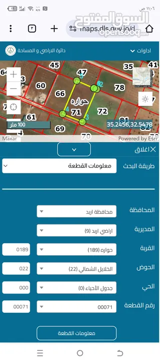 أرض اربد -حواره