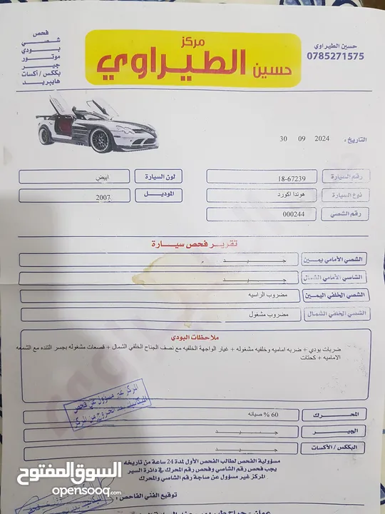 هوندا اكورد 2007 هايبرد فل كامل بحالة ممتازة