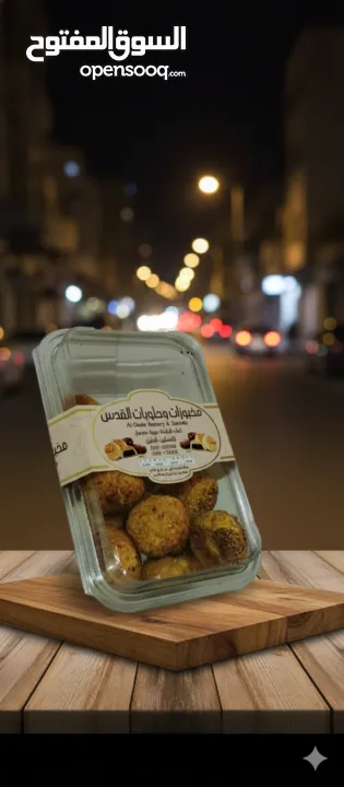 مخبوزات وحلويات القدس