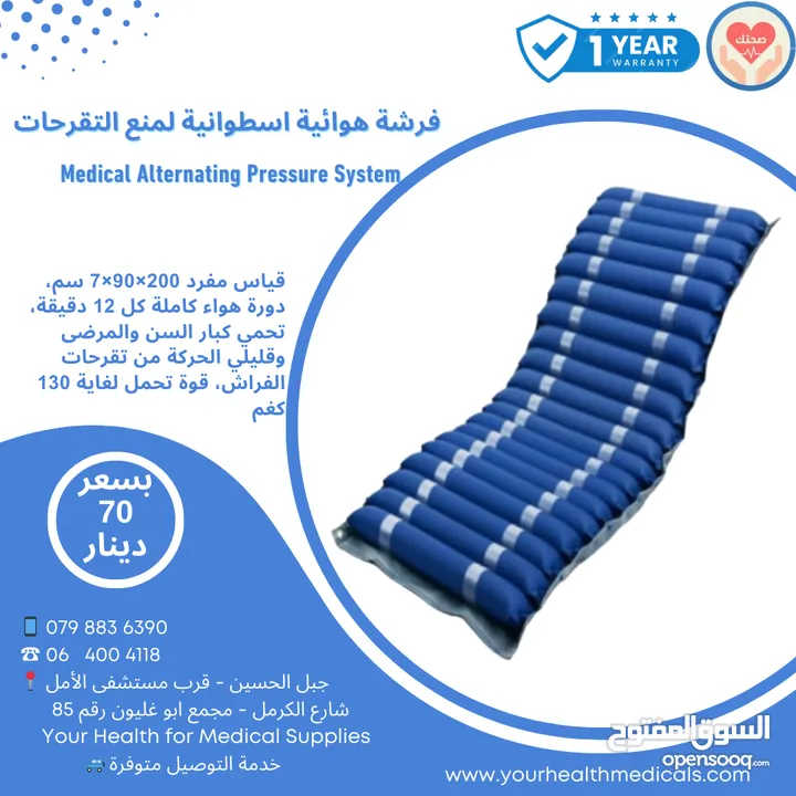 فرشة طبية هوائية اسطوانية لمنع تقرحات الفراش Alternating Pressure System كفالة سنة