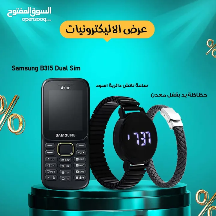 تلفون Samsung B315 Dual Sim + ساعة تاتش دائرية اسود + حظاظة يد بقفل معدن كل ده ب 850 ج فقط