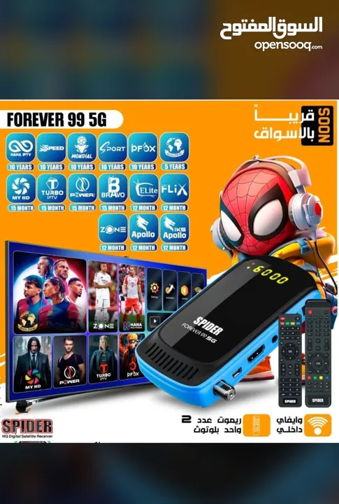 ريسيفر Spider سبايدر 5G Forever 99 مع اشتراك لمدة 10 سنوات شامل توصيل مجانا