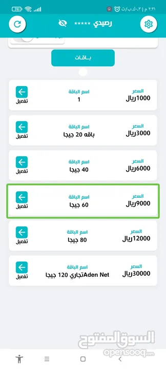 بحر السداد سدد جميع باقات عدن نت بنفسك ومن جوالك وباي وقت عدن نت