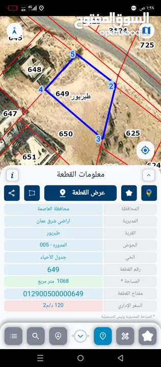طبربور1068متر ثمانين الف نهائي  القرطوعية ارقى المناطق بطبربور ظروف خاصة جدا