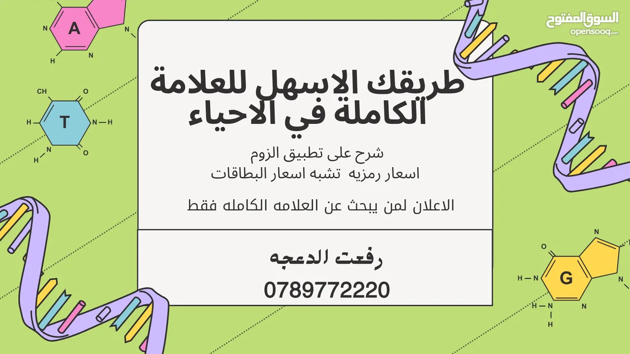 معلم احياء