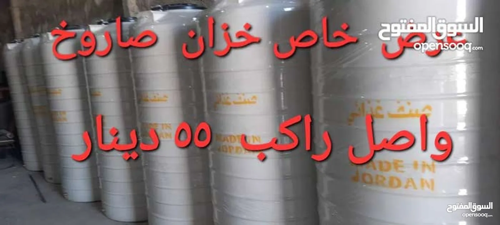خزانات مياه بلاستيك