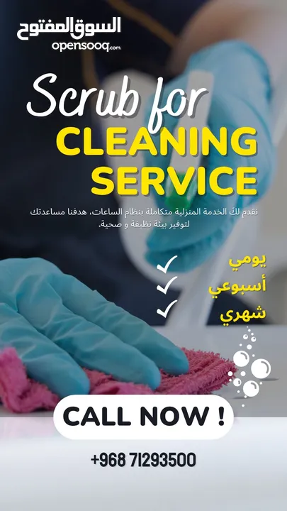 عاملات تنظيف بالساعات (شغالات وخدامات) housemaid by hours