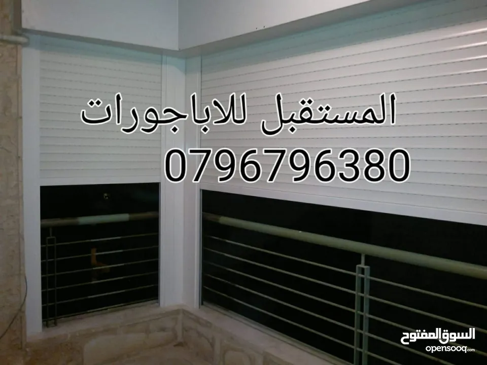 صيانة اباجورات يدويه وكهربائي وتحكم عن بعد ريموت كونترول أبواب اكورديون ستائر رولار زيبرا فيرتكل