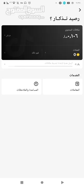 حساب تيك توك تبديل بي 500 جوهر