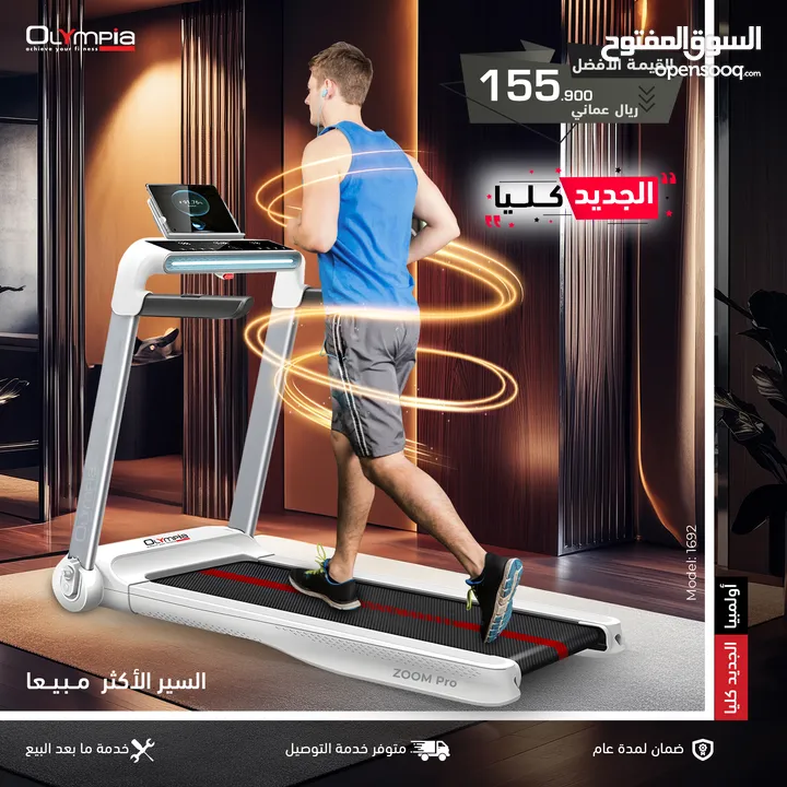 اقوي عرض من اولمبيا الخوير بمناسبة العيد الوطني ، Treadmill, bike دراجة وجهاز ركض