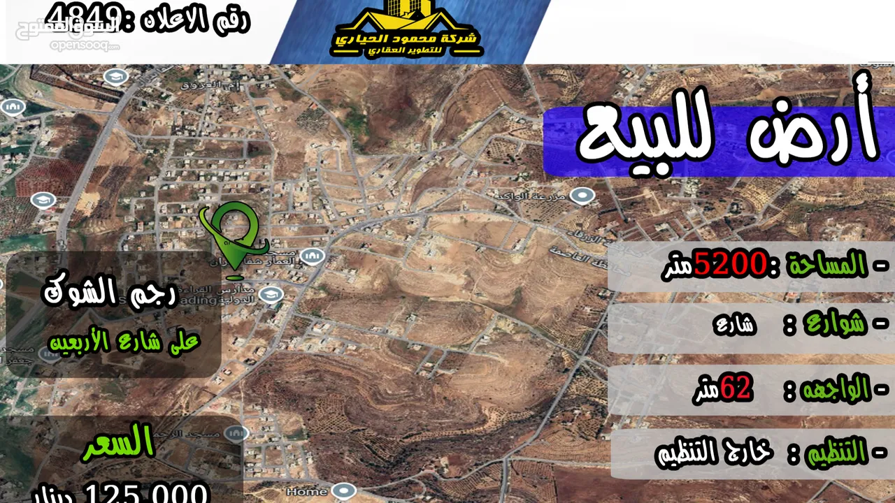 رقم الأعلان (4849) قطعة ارض للبيع في رجم الشوك