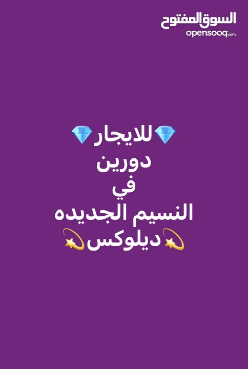 مطلوب ولدينا للايجار شقق وبيوت