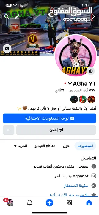 صفحة فيس بوك للبيع مناسبة للإعلانات لمشروعك او لشركتك او شو ما كان اعلانك صفحة قوية بحاجه للاهتمام