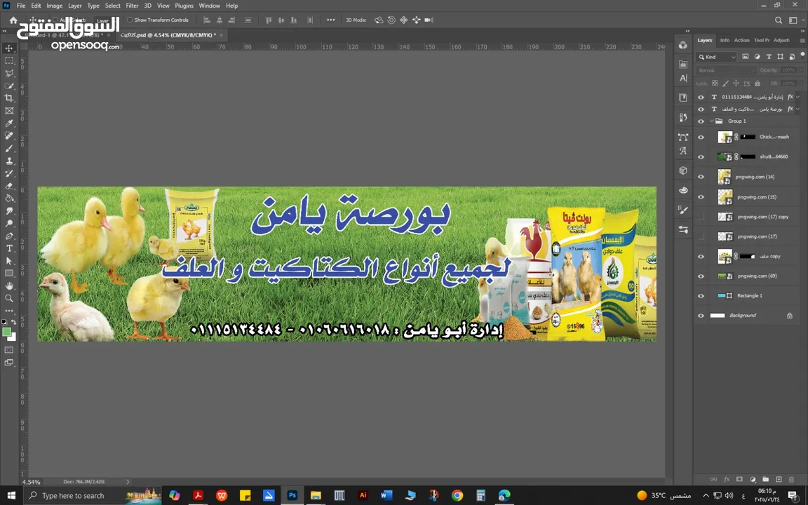 ابو يامن لجميع انواع الكتاكيت