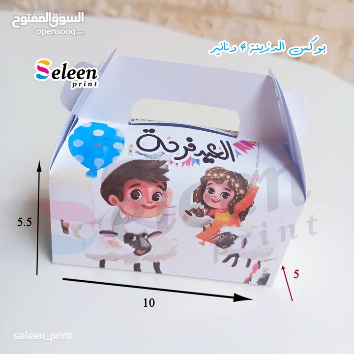 توزيعات عيد الاضحى المبارك للصغار والكبار بأجمل التصاميم وافضل الاسعار
