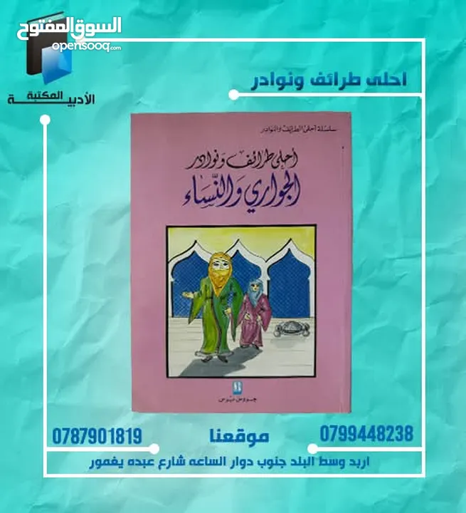متصصون في الكتب الدينيه و التعليميه