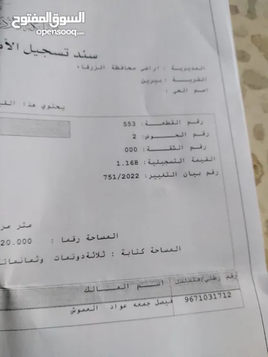 قطعة أرض للبيع مميزة بأطلالة مرتفعة وبسعر مغري