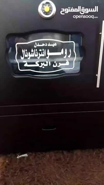 فرن عربي البركه رومو مستعمل بحالة الوكاله