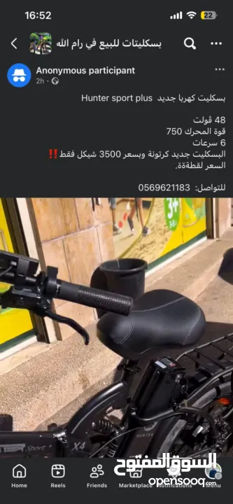 بسكليت كهرباء(Hunter sport plus  2024)