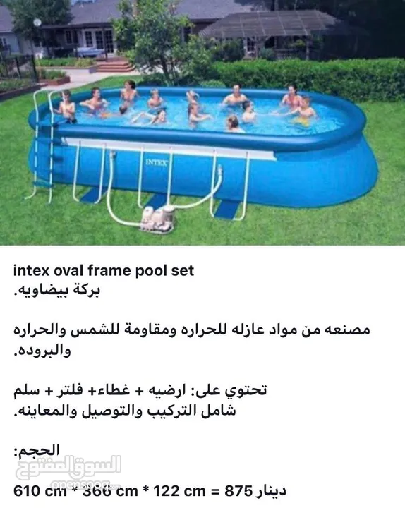 برك سباحه جاهزة تركيب اعمدة ونفخ جميع المقاسات وألعاب النفخ المائية . خدمة التوصيل والتركيب