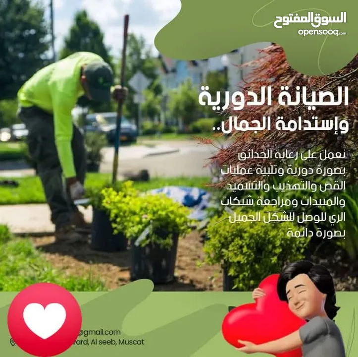 شركه زراعيه مختصه بأعمال الحدائق والمزارع