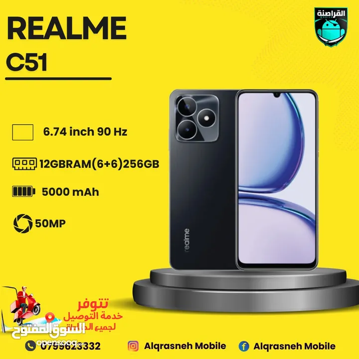 ريلمي Realme C51 / C51 اقل سعر في المملكة